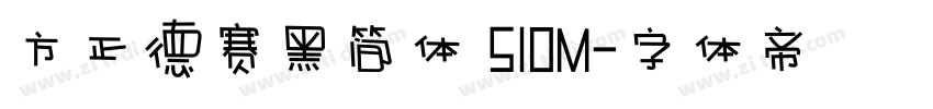 方正德赛黑简体 510M字体转换